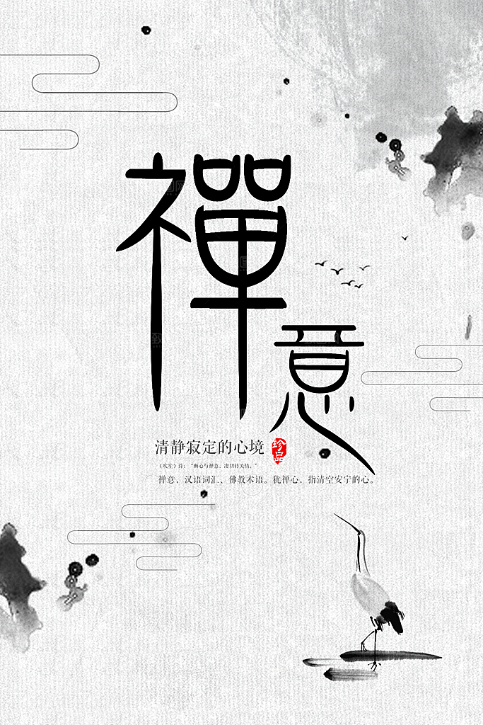 中国风复古文艺艺术宣传海报