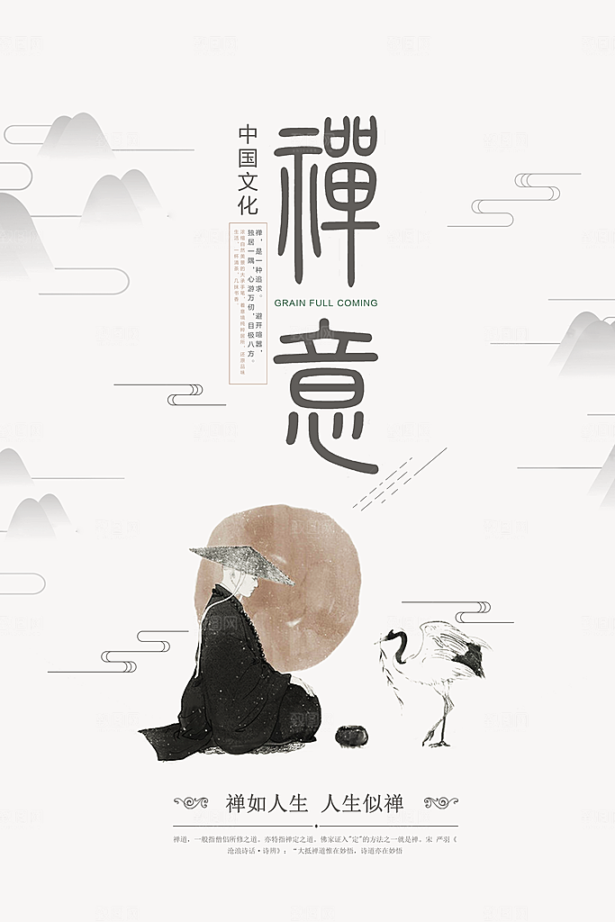 中国风复古文艺艺术宣传海报