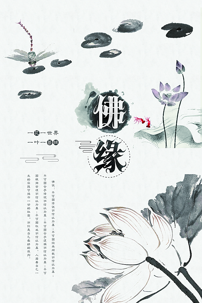 中国风复古文艺艺术宣传海报