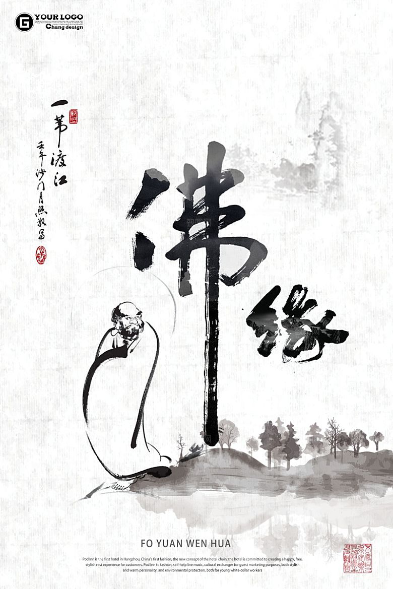 中国风复古文艺艺术宣传海报