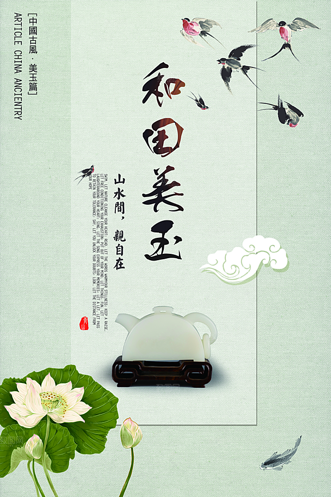 新中式创意艺术海报模版
