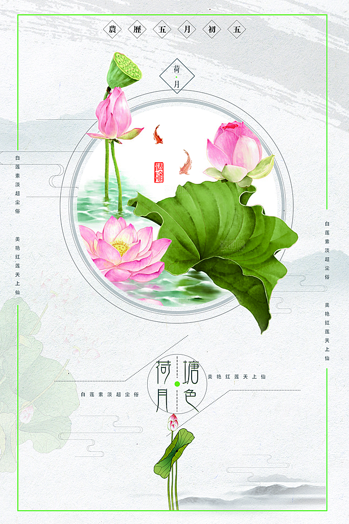 新中式创意艺术海报模版