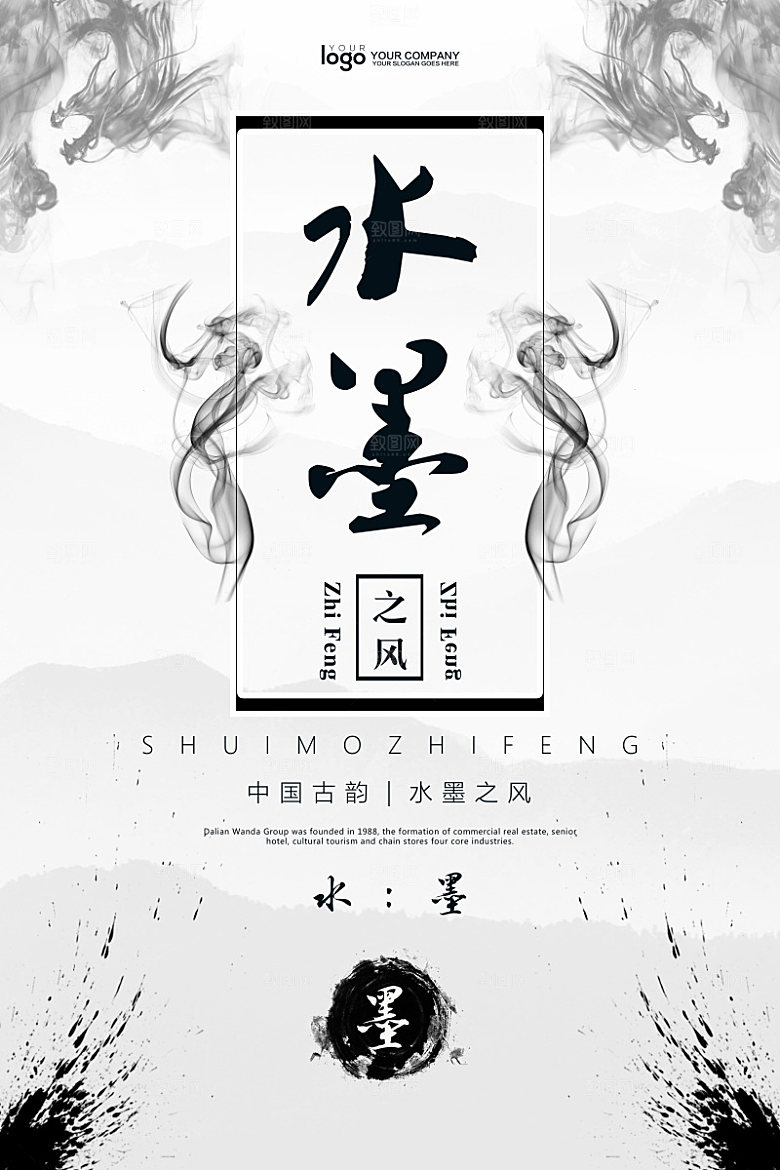 新中式创意艺术海报模版