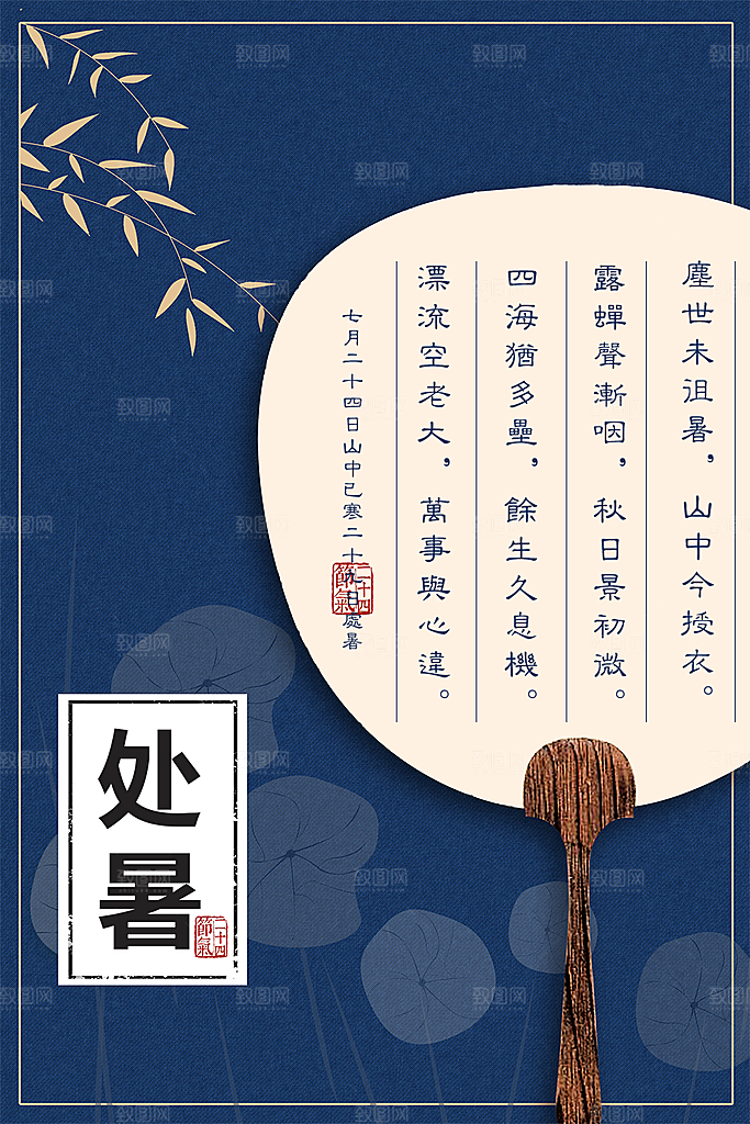 新中式创意艺术海报模版