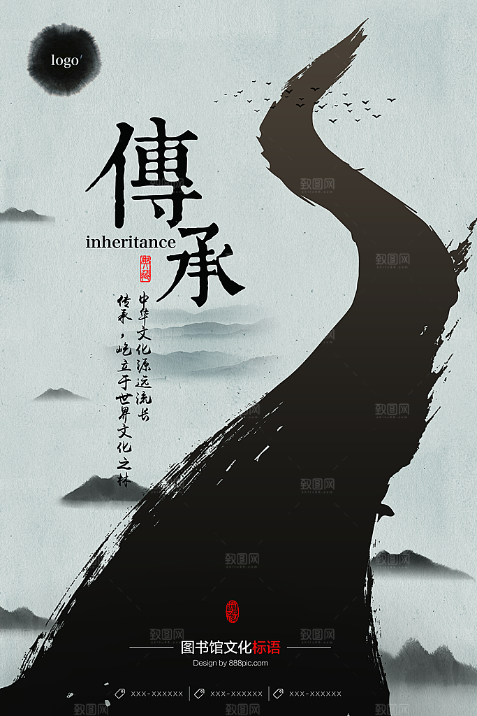 新中式创意艺术海报模版
