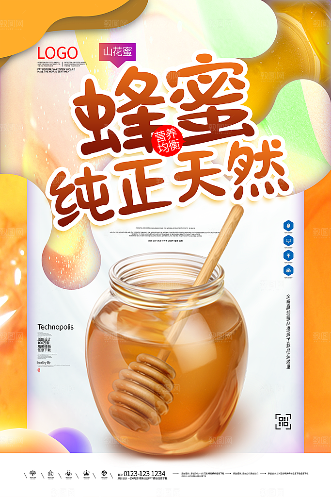 蜂蜜宣传海报设计素材