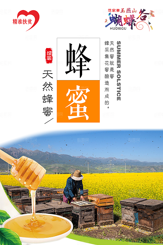 蜂蜜宣传海报设计素材