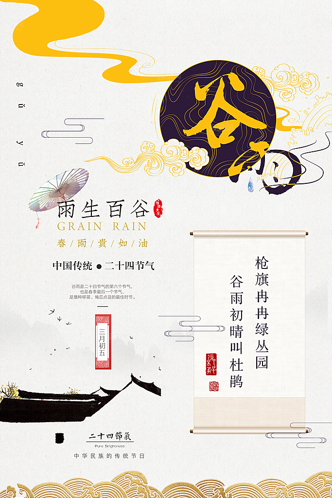 新中式创意艺术海报模版