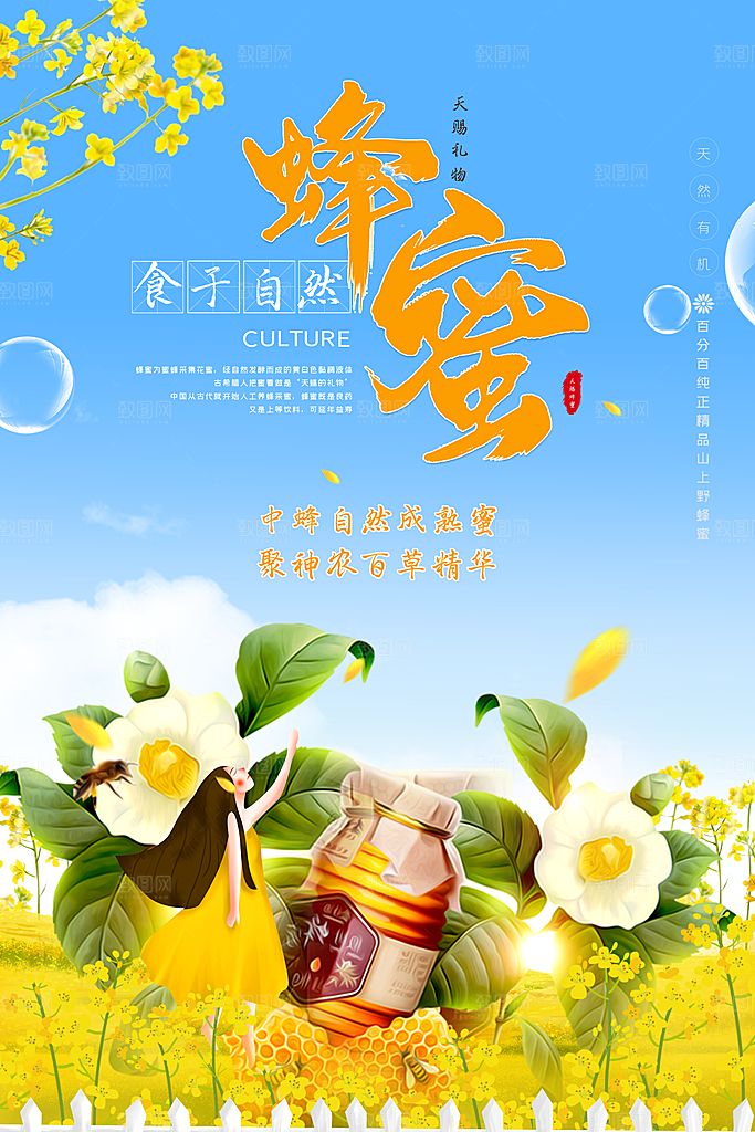 蜂蜜宣传海报设计素材