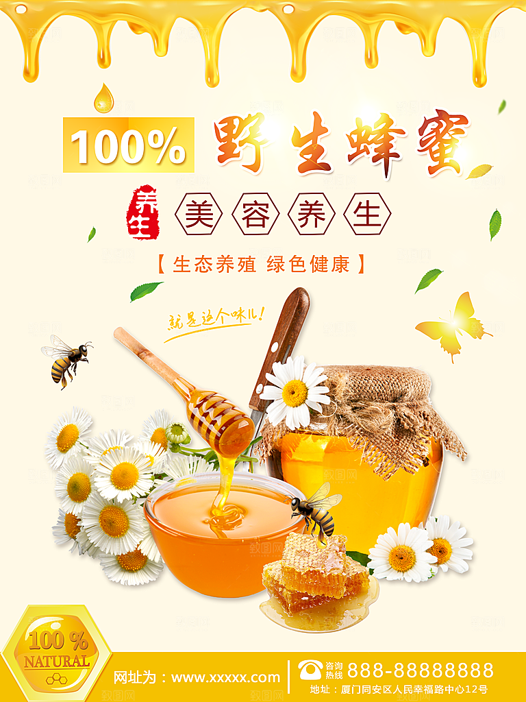 蜂蜜宣传海报设计素材