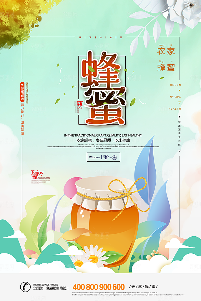 蜂蜜宣传海报设计