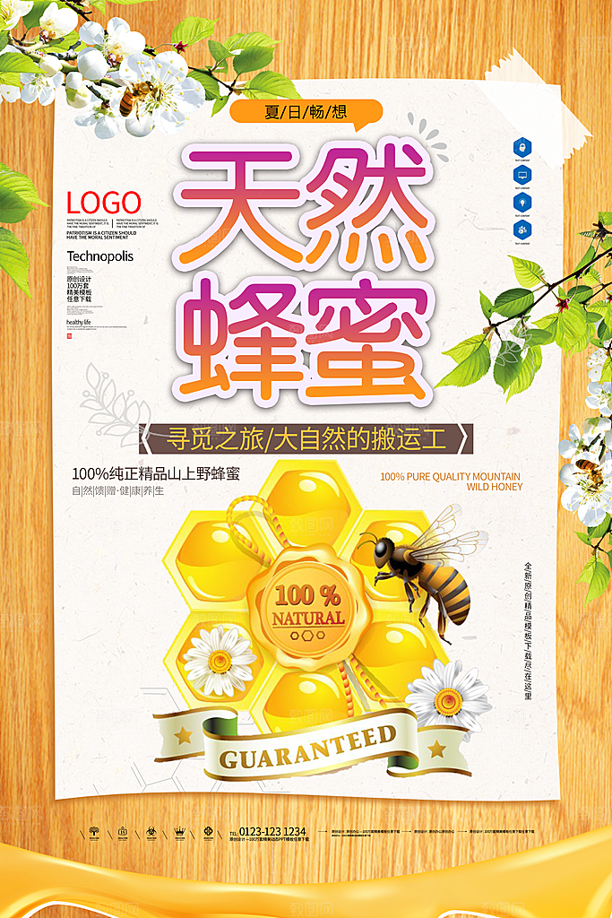 蜂蜜宣传海素材报设计