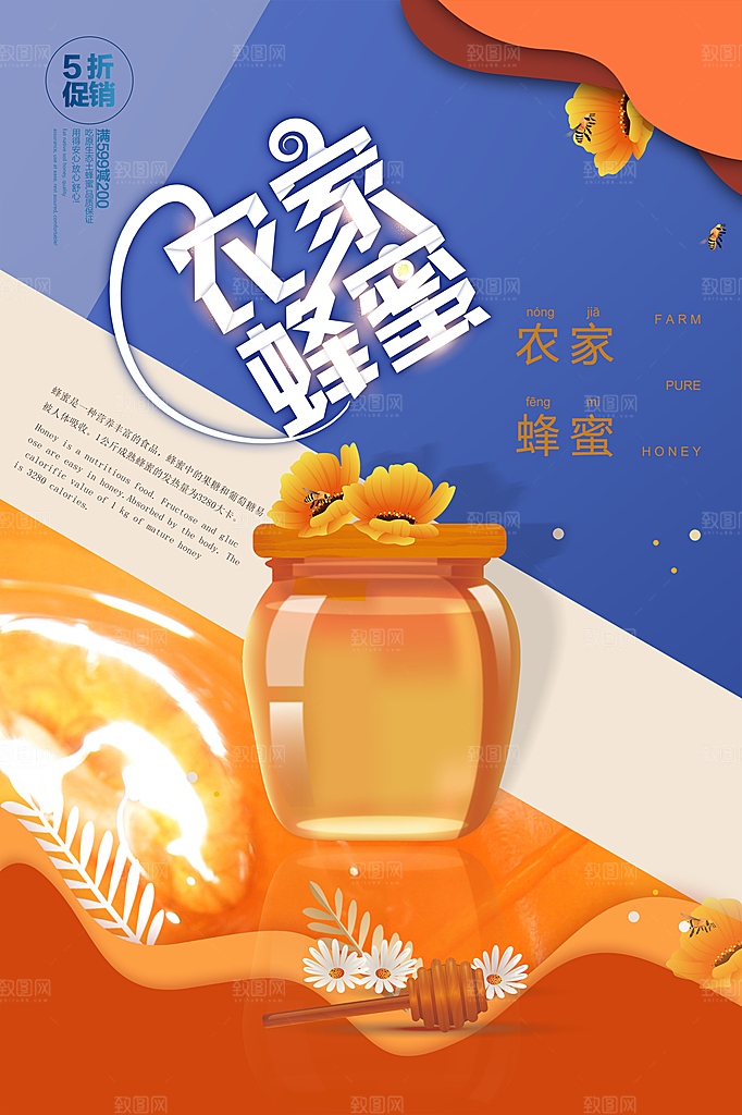 蜂蜜宣传海报设计素材