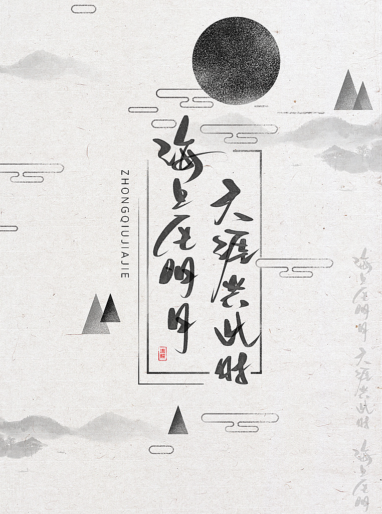 中国风复古文艺艺术宣传海报