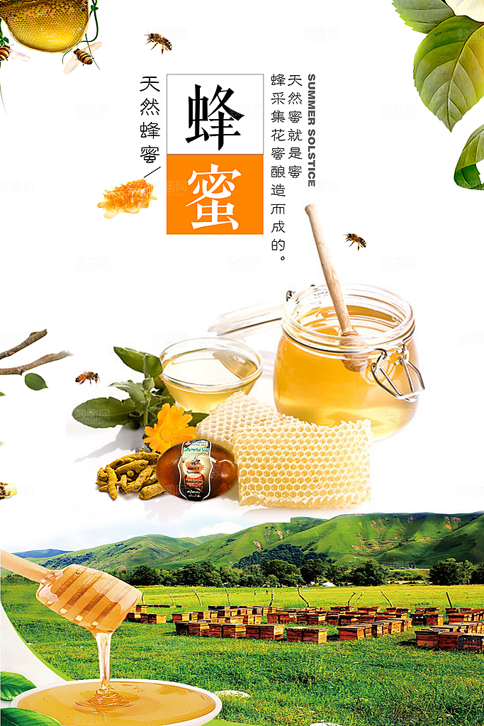 蜂蜜宣传海报设计素材
