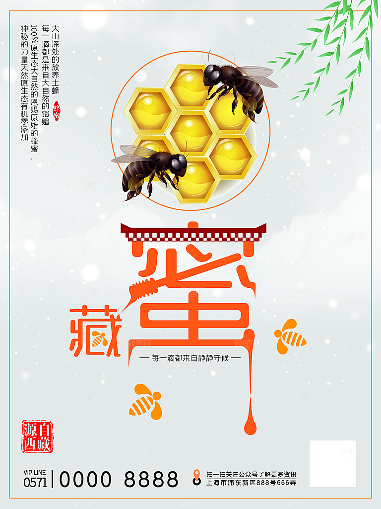 蜂蜜宣传海报设计素材