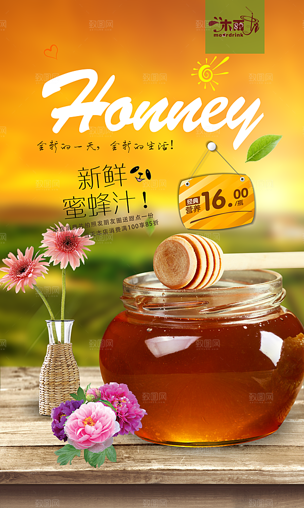 蜂蜜宣传海报设计素材