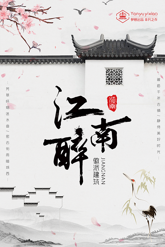 中国风复古文艺艺术宣传海报