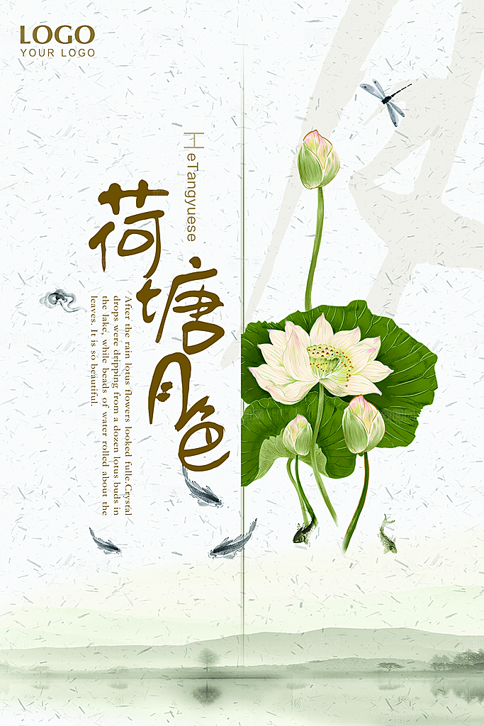 中国风复古文艺艺术宣传海报