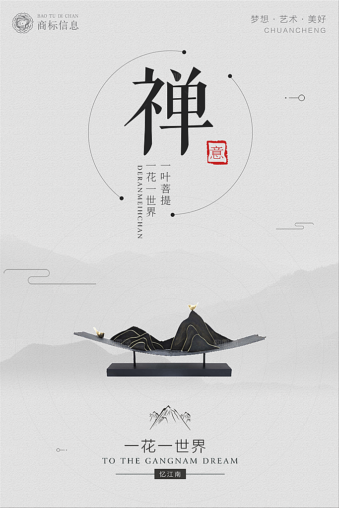 中国风复古文艺艺术宣传海报
