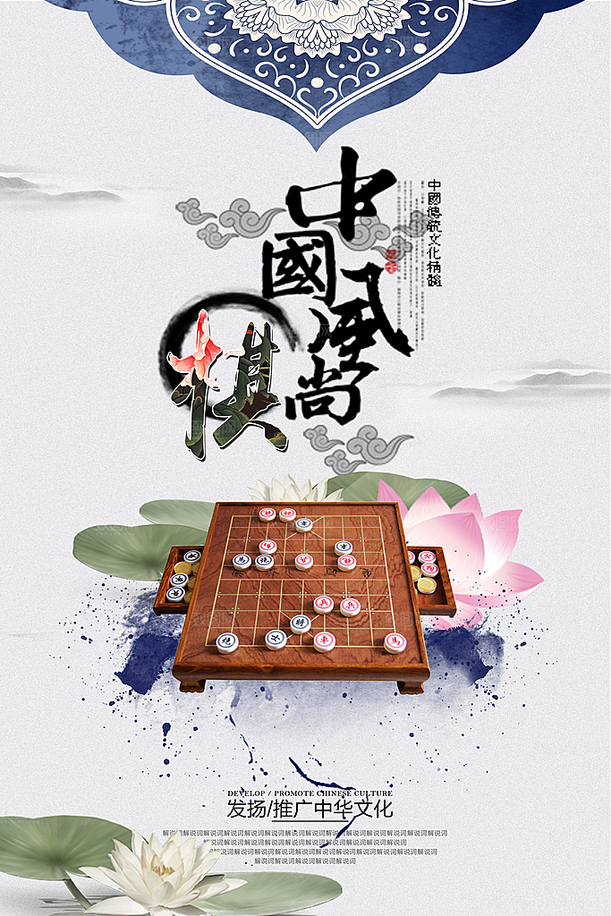 围棋海报设计素材