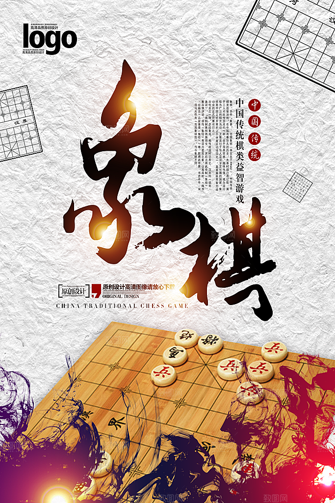 围棋海报设计素材