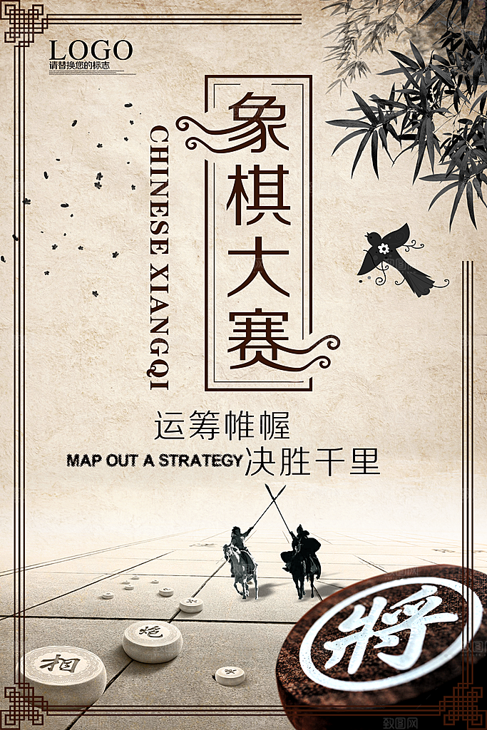 围棋海报设计素材