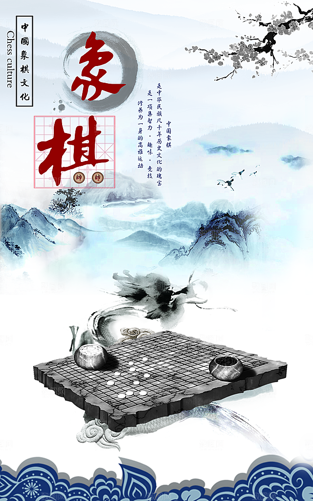 围棋海报设计素材