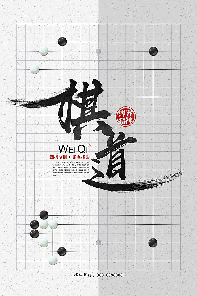 围棋海报设计素材