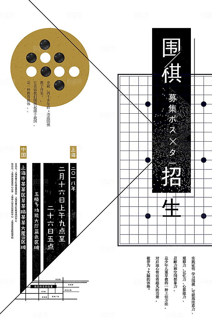 围棋海报设计素材
