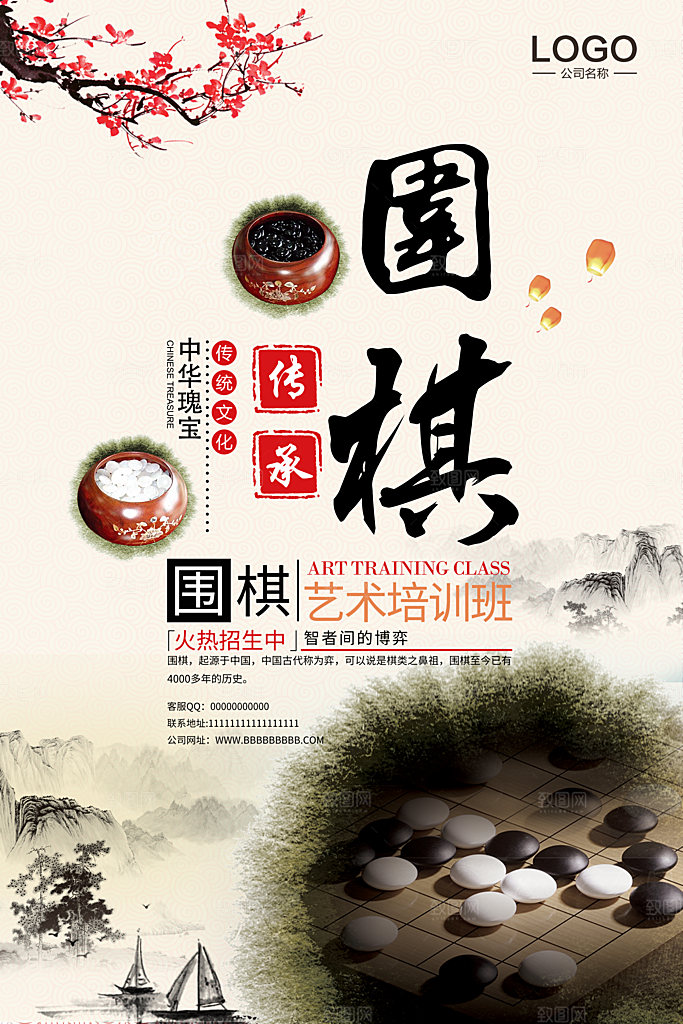 围棋海报设计素材