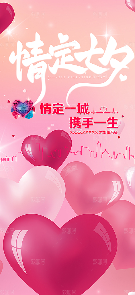美丽七夕情人节爱情活动海报