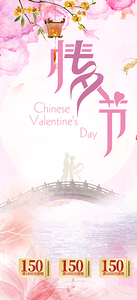 美丽七夕情人节爱情活动海报
