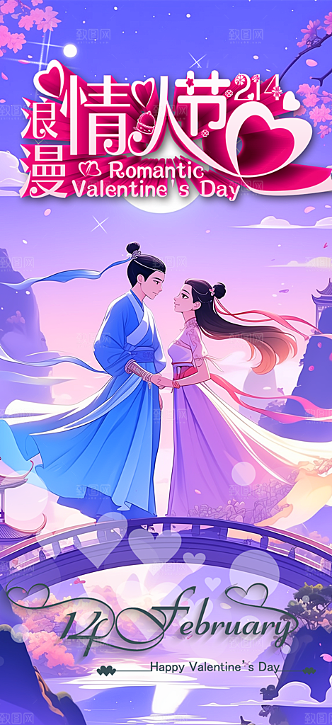 美丽七夕情人节爱情活动海报
