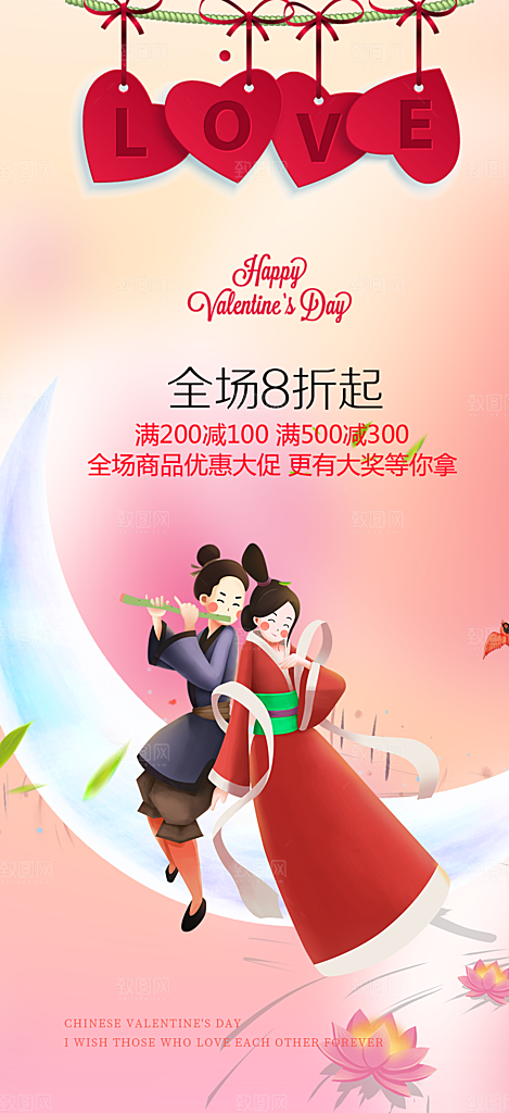 七夕情人节爱情活动海报