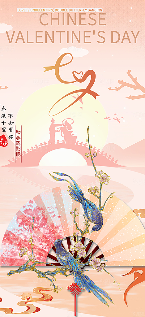 七夕情人节爱情活动海报