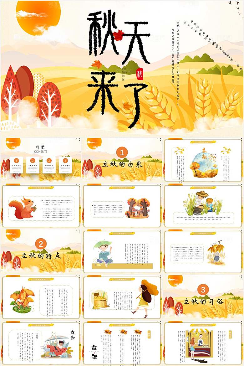 黄色简约卡通秋天你好ppt