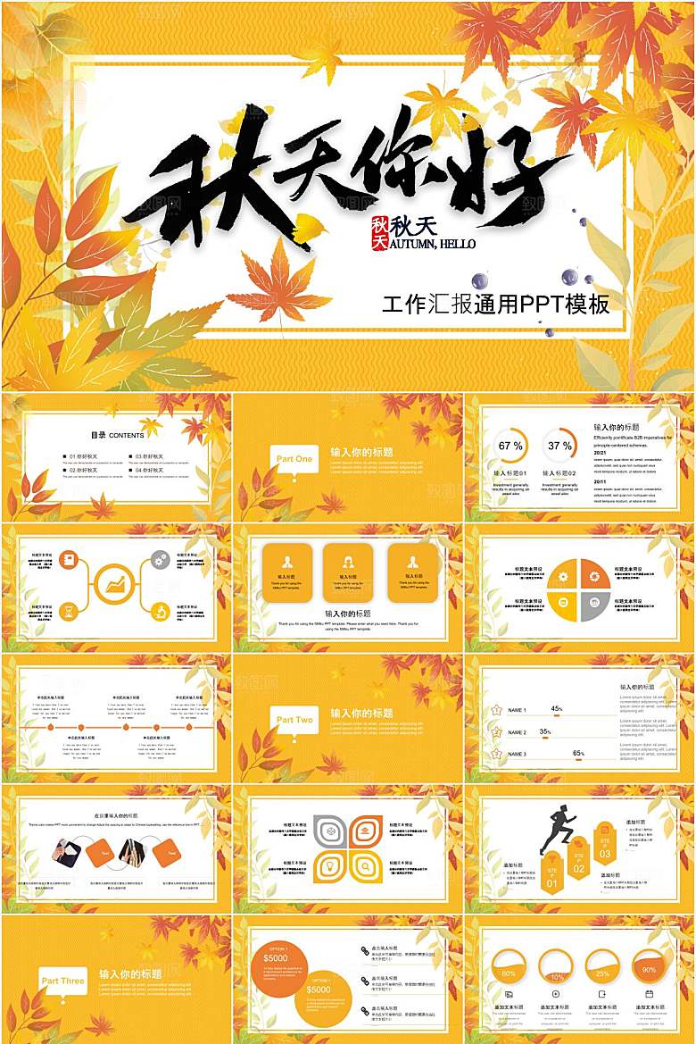 黄色简约卡通秋天你好ppt