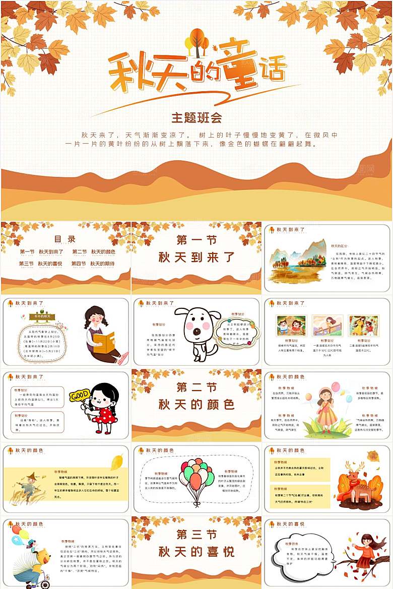 黄色简约卡通秋天你好ppt