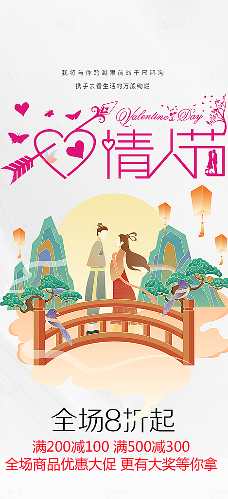 美丽七夕情人节爱情活动海报