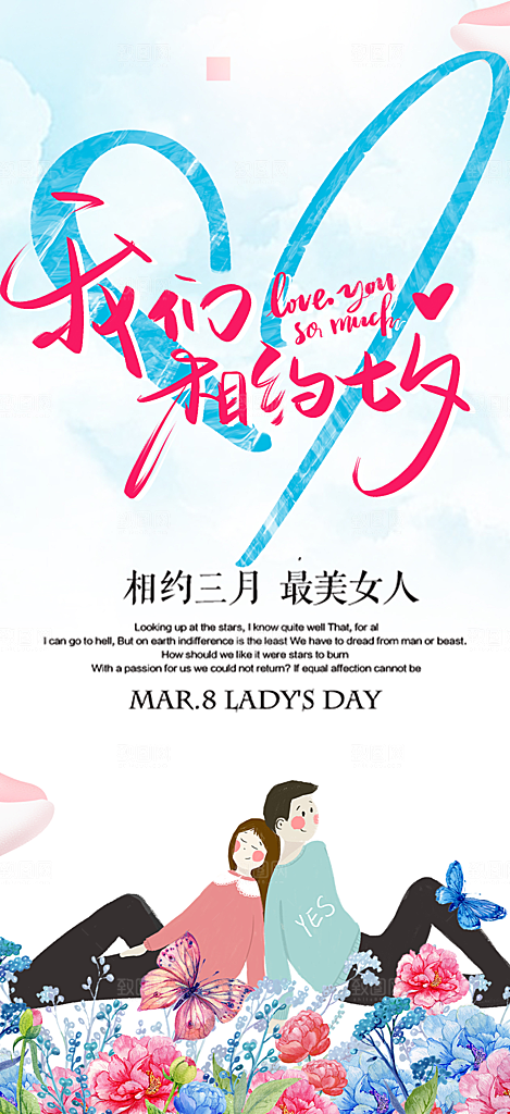 美丽七夕情人节爱情活动海报