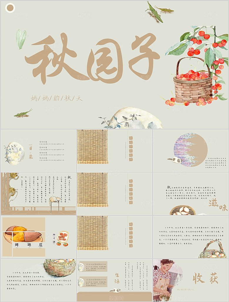 多彩简约秋园子ppt