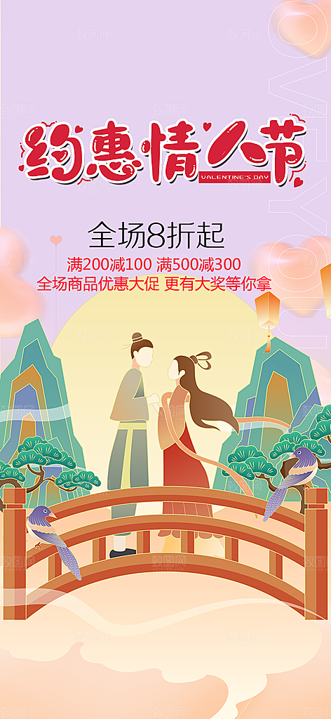 美丽七夕情人节爱情活动海报