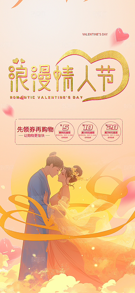 美丽七夕情人节爱情活动海报