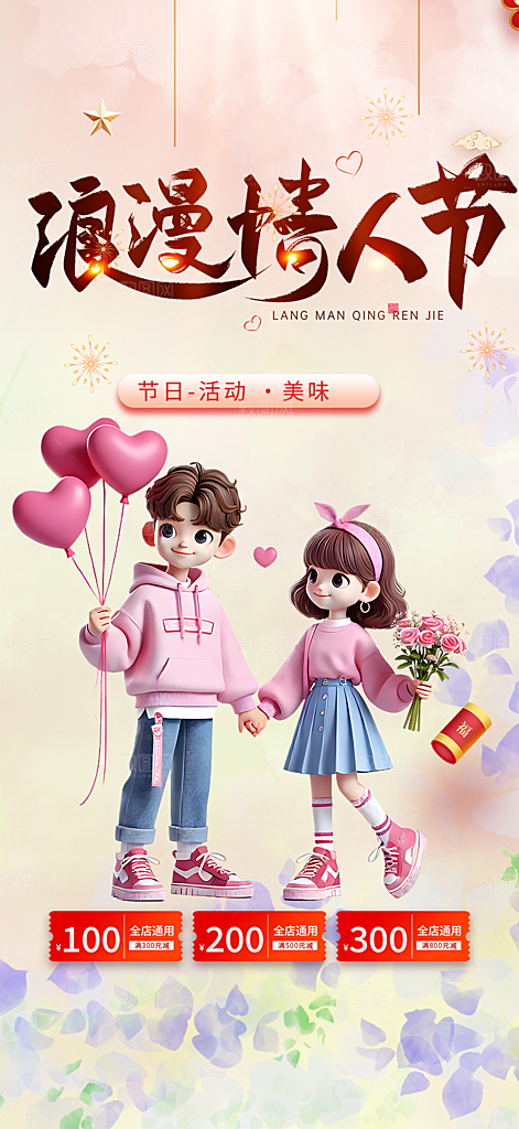 美丽七夕情人节爱情活动海报