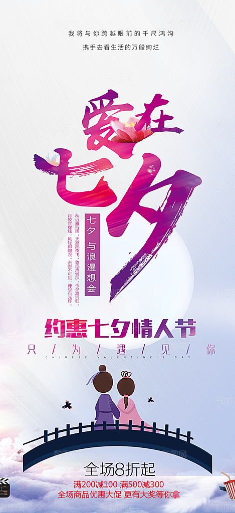 甜蜜美丽七夕情人节爱情活动海报