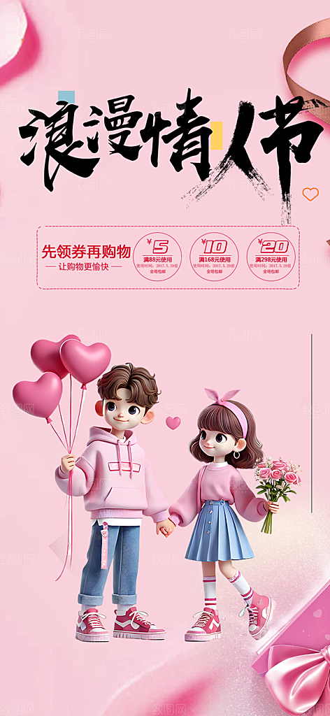 甜蜜美丽七夕情人节爱情活动海报