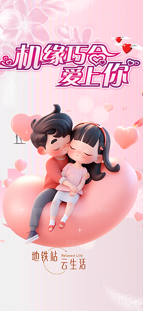 甜蜜美丽七夕情人节爱情活动海报