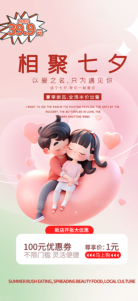 节日浪漫甜蜜美丽七夕情人节爱情活动海报