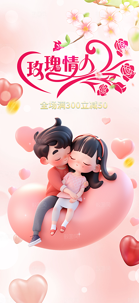 节日浪漫甜蜜美丽七夕情人节爱情活动海报